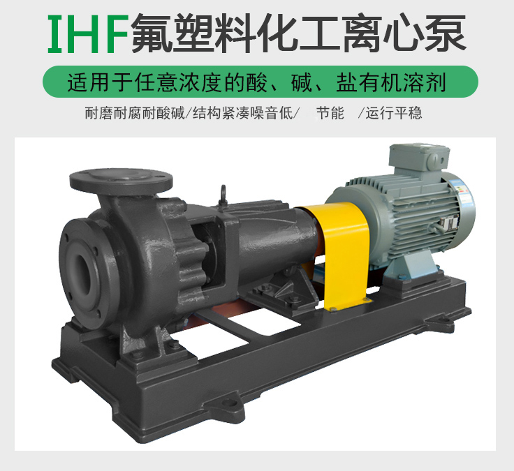 氟塑料離心泵 氟塑料離心泵