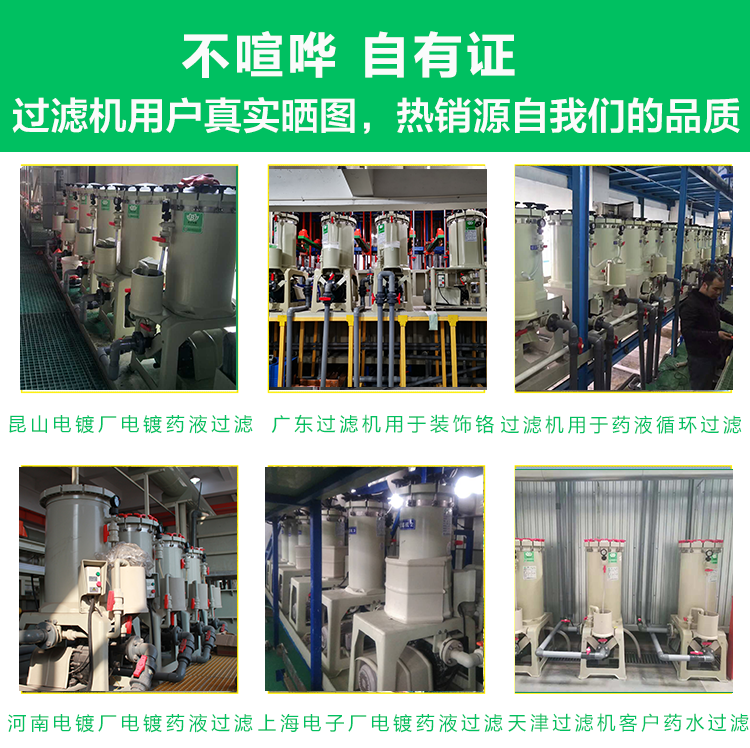小型電鍍過濾機(jī) 小型電鍍過濾機(jī)