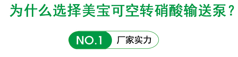 硝酸輸送泵 硝酸輸送泵