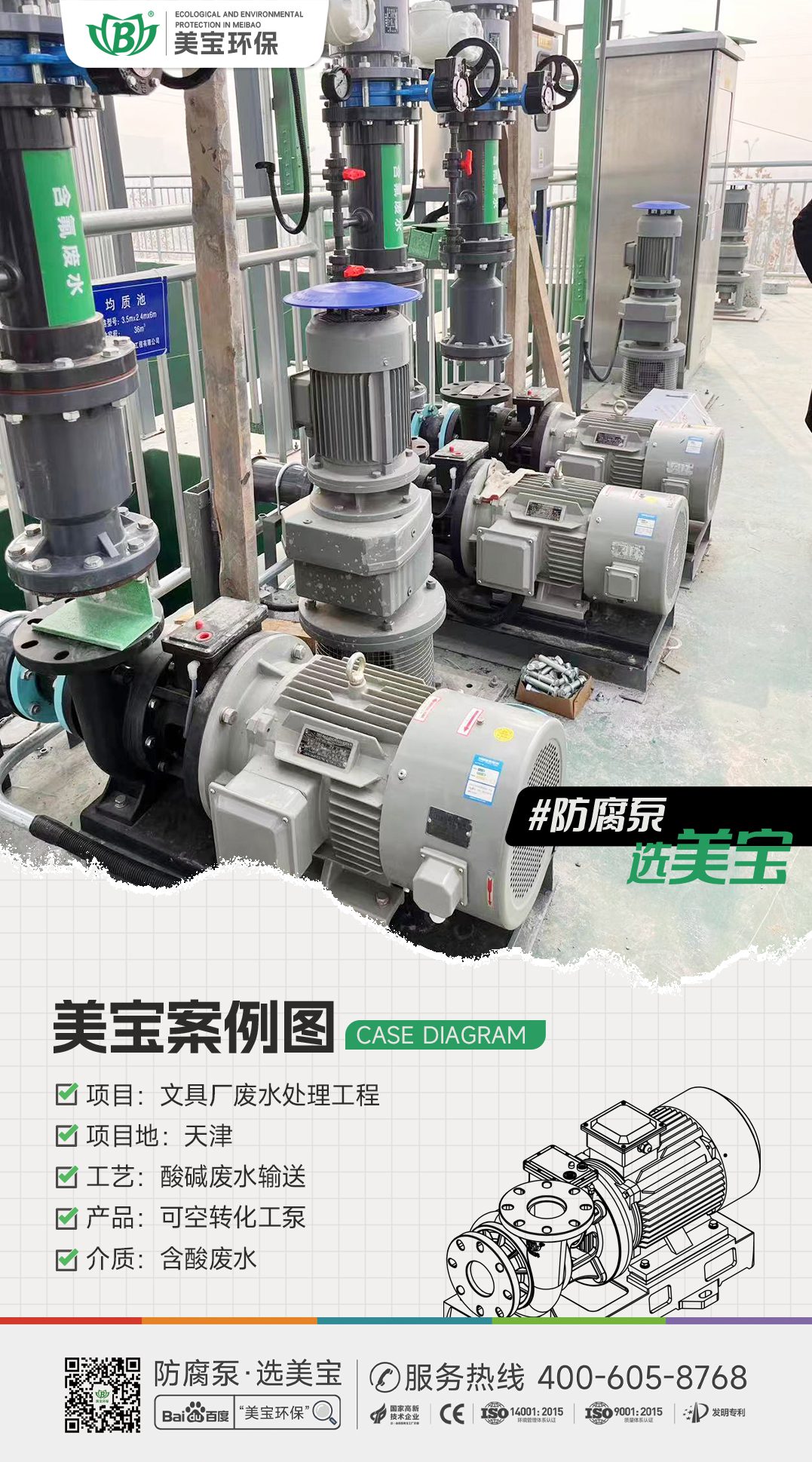 文具廠含酸廢水處理用什么泵？