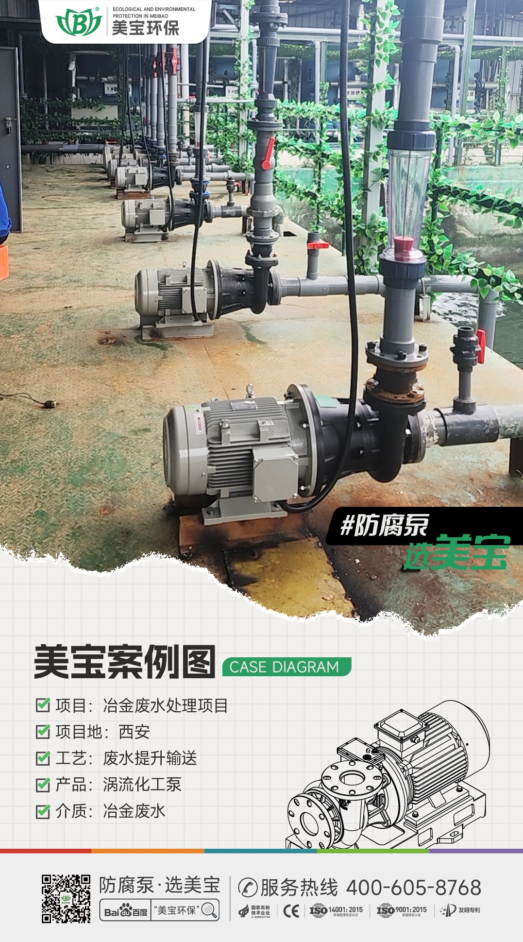 冶金廢水輸送用什么泵？