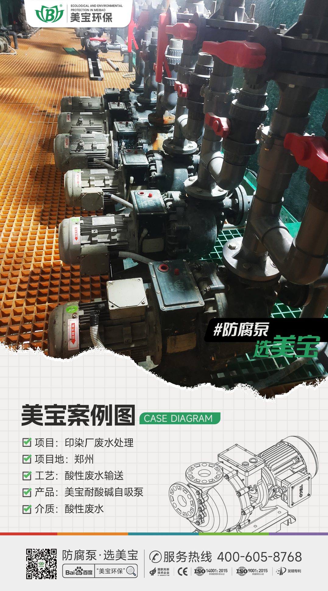 印染廠酸性廢水處理用什么泵？