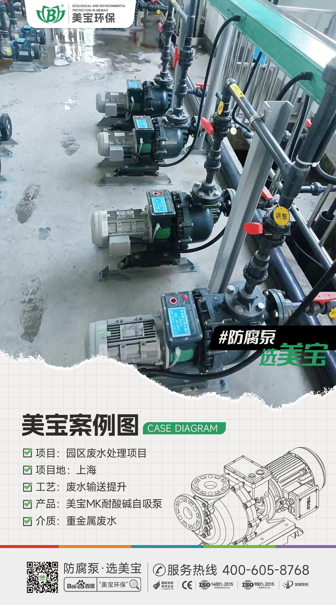 園區(qū)重金屬廢水輸送用什么泵？