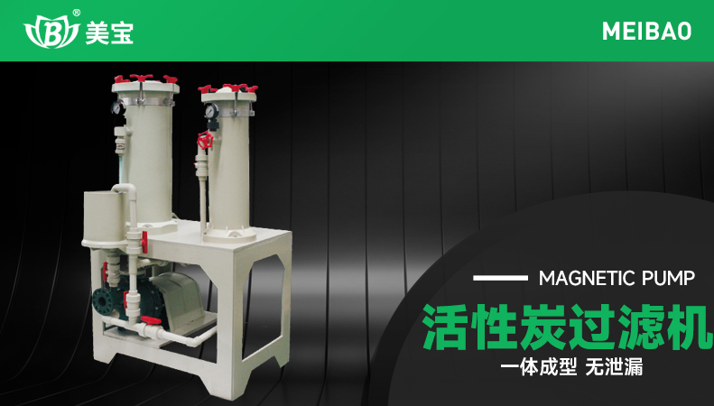 活性炭過濾機(jī)