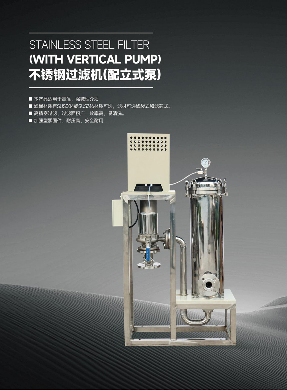不銹鋼過濾機(jī)_02.jpg
