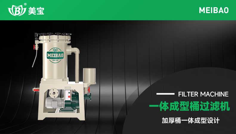 一體成型桶過(guò)濾機(jī)